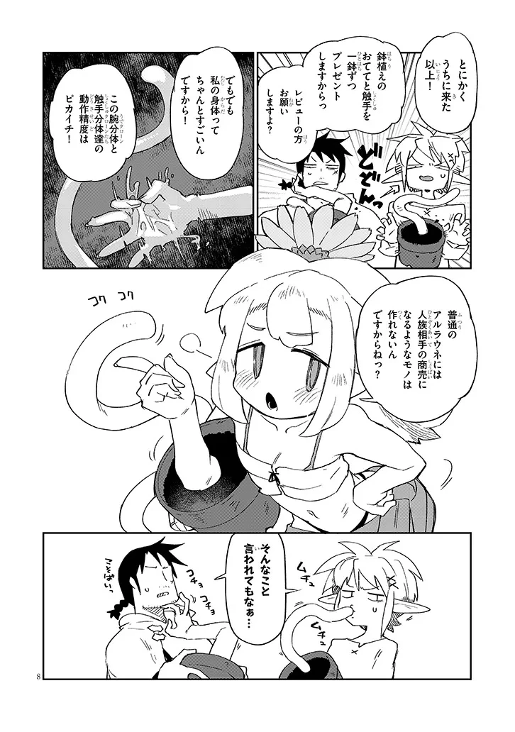 異種族レビュアーズ 第90話 - 8