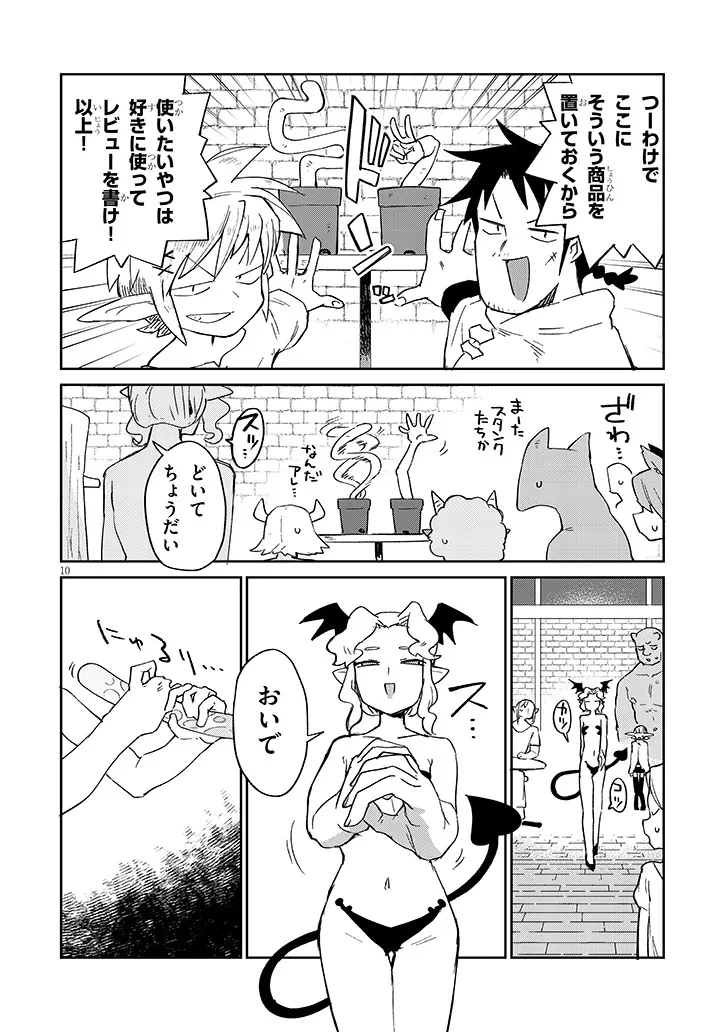 異種族レビュアーズ 第90話 - 10