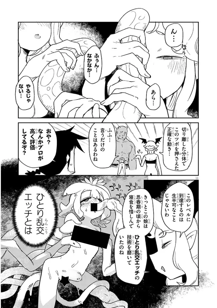 異種族レビュアーズ 第90話 - 11