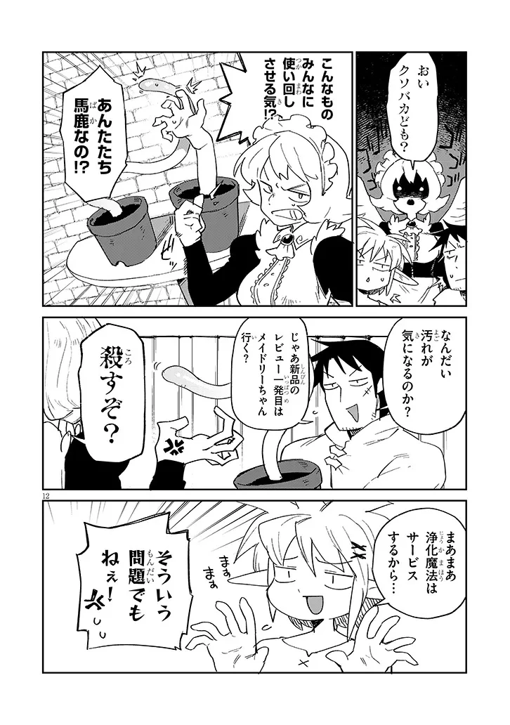 異種族レビュアーズ 第90話 - 12
