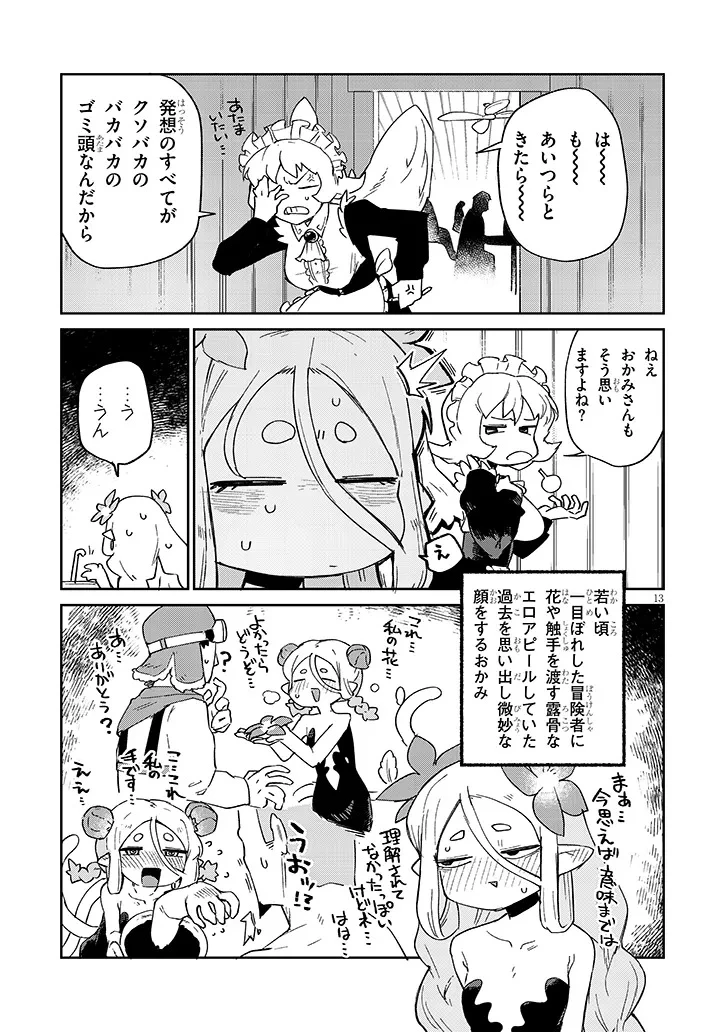 異種族レビュアーズ 第90話 - 13