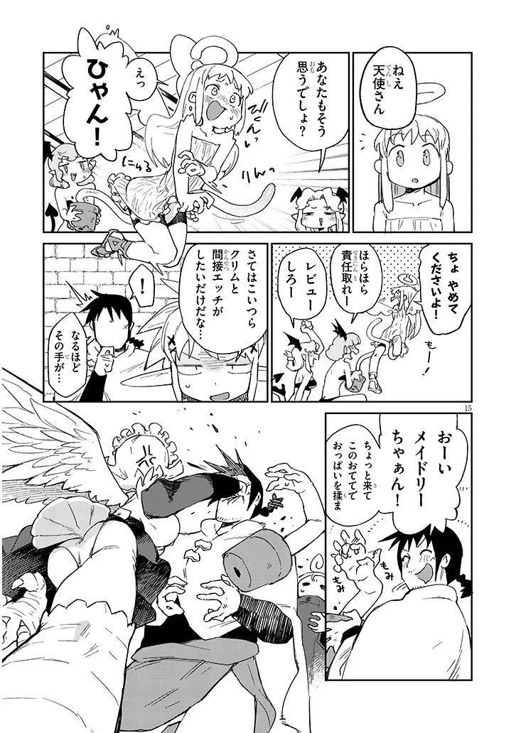 異種族レビュアーズ 第90話 - 15