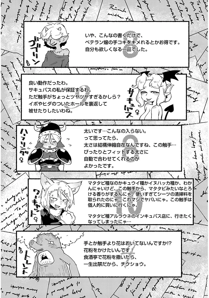 異種族レビュアーズ 第90話 - 17