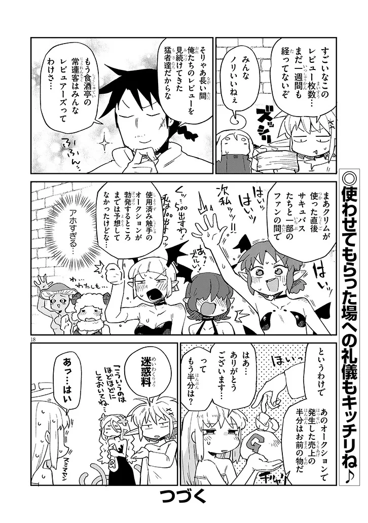 異種族レビュアーズ 第90話 - 18
