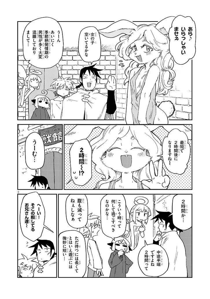 異種族レビュアーズ 第89話 - 2