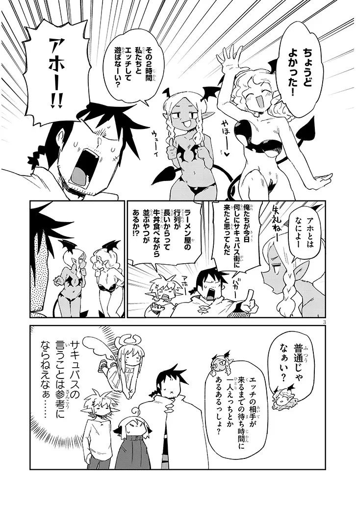 異種族レビュアーズ 第89話 - 3