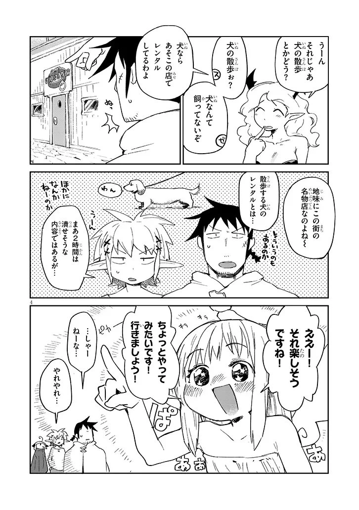 異種族レビュアーズ 第89話 - 4