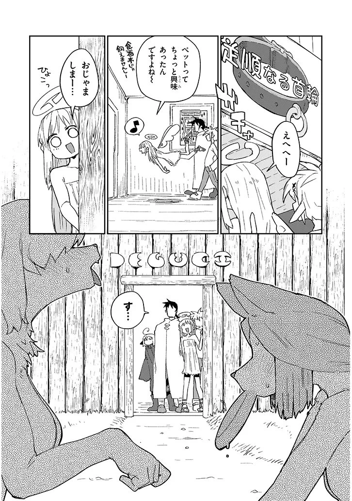 異種族レビュアーズ 第89話 - 5