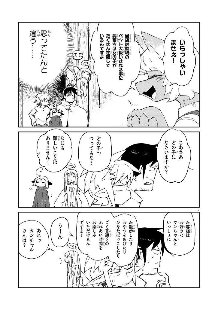 異種族レビュアーズ 第89話 - 7