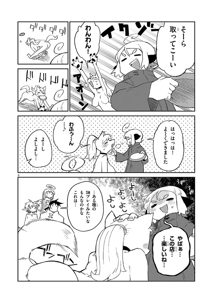 異種族レビュアーズ 第89話 - 8