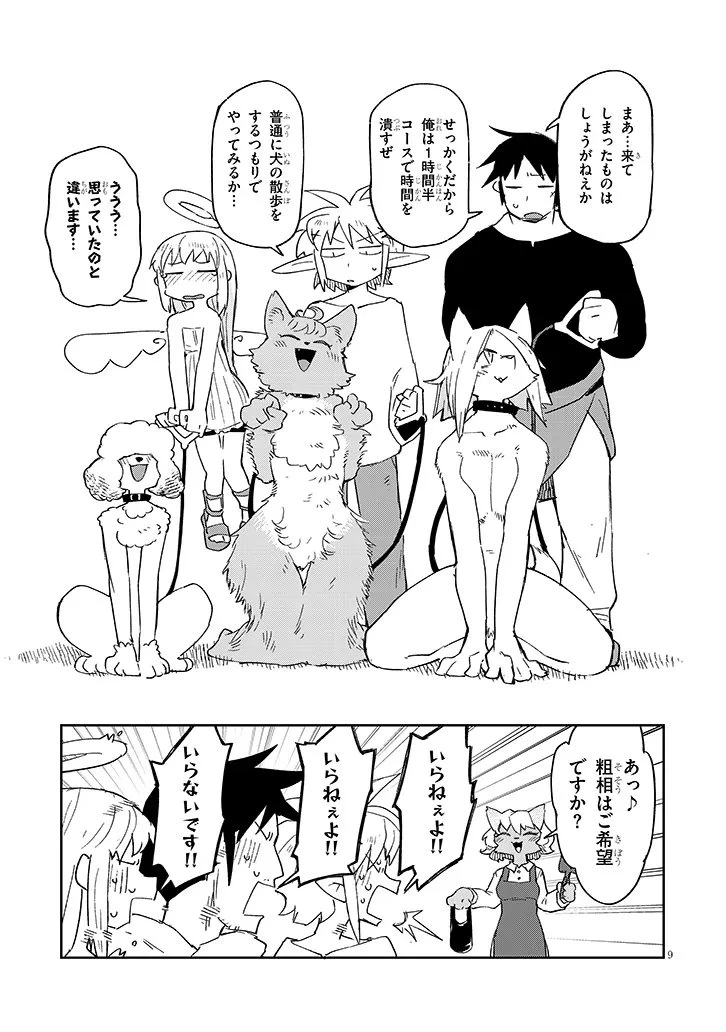 異種族レビュアーズ 第89話 - 9