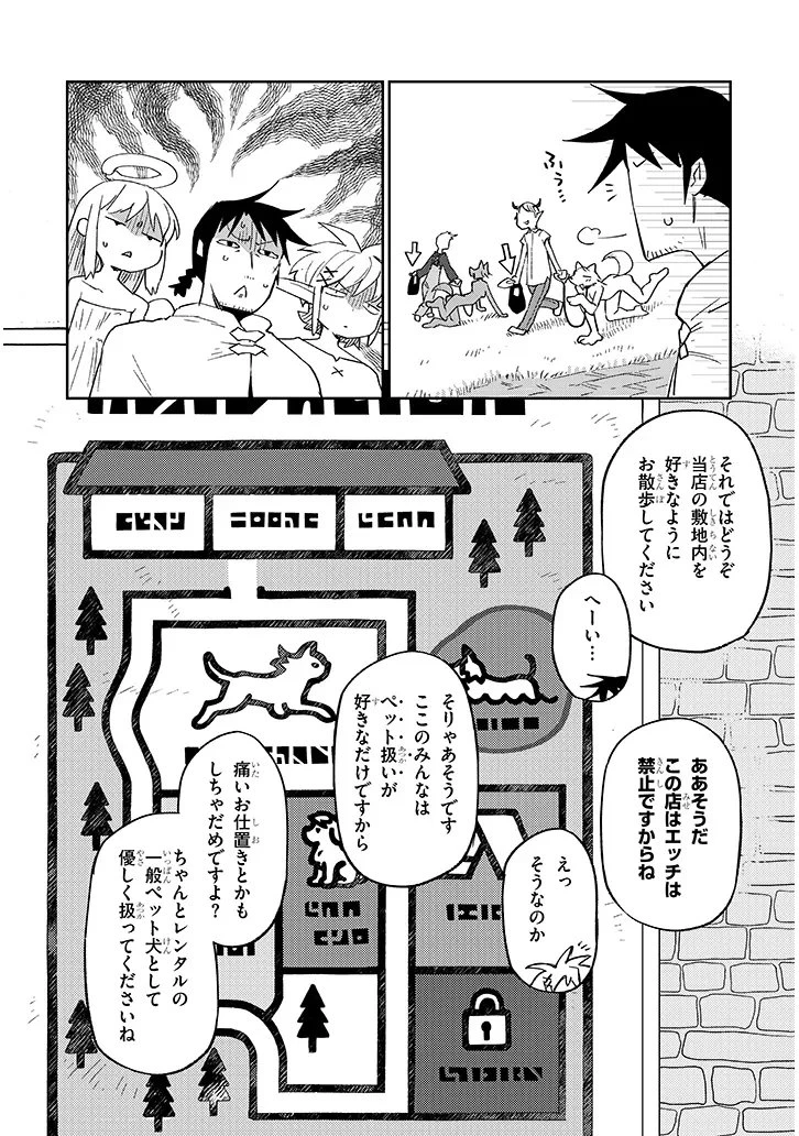 異種族レビュアーズ 第89話 - 10