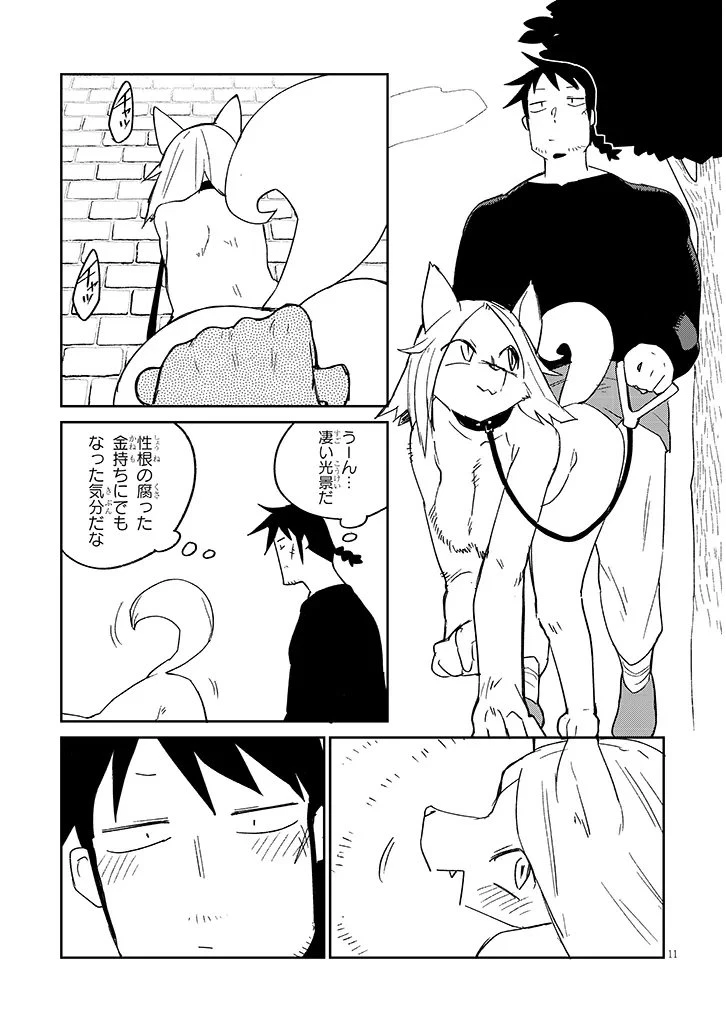 異種族レビュアーズ 第89話 - 11