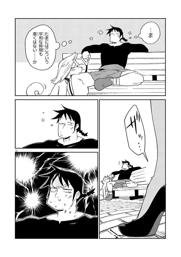 異種族レビュアーズ 第89話 - 12