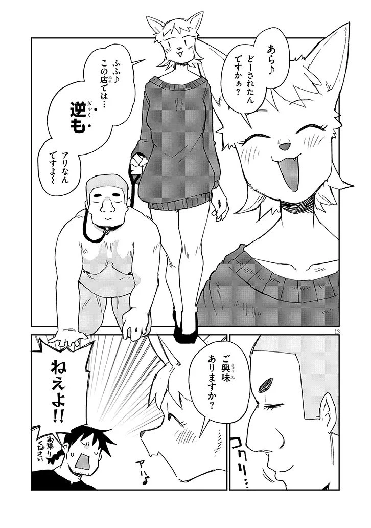 異種族レビュアーズ 第89話 - 13