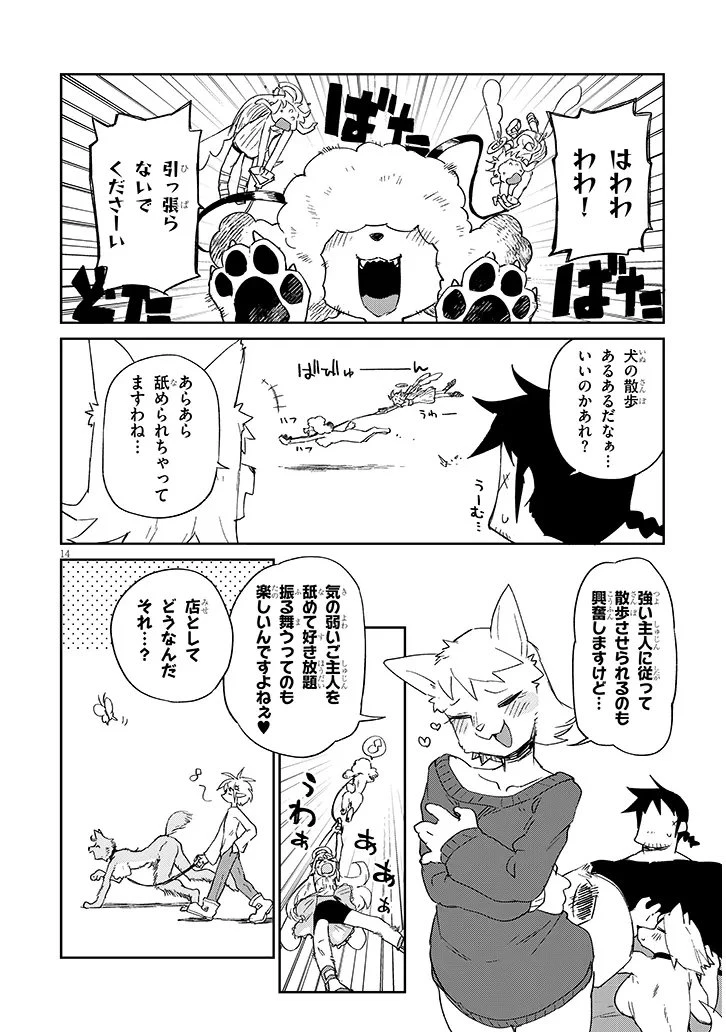 異種族レビュアーズ 第89話 - 14