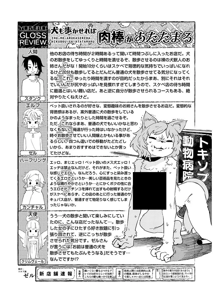 異種族レビュアーズ 第89話 - 15