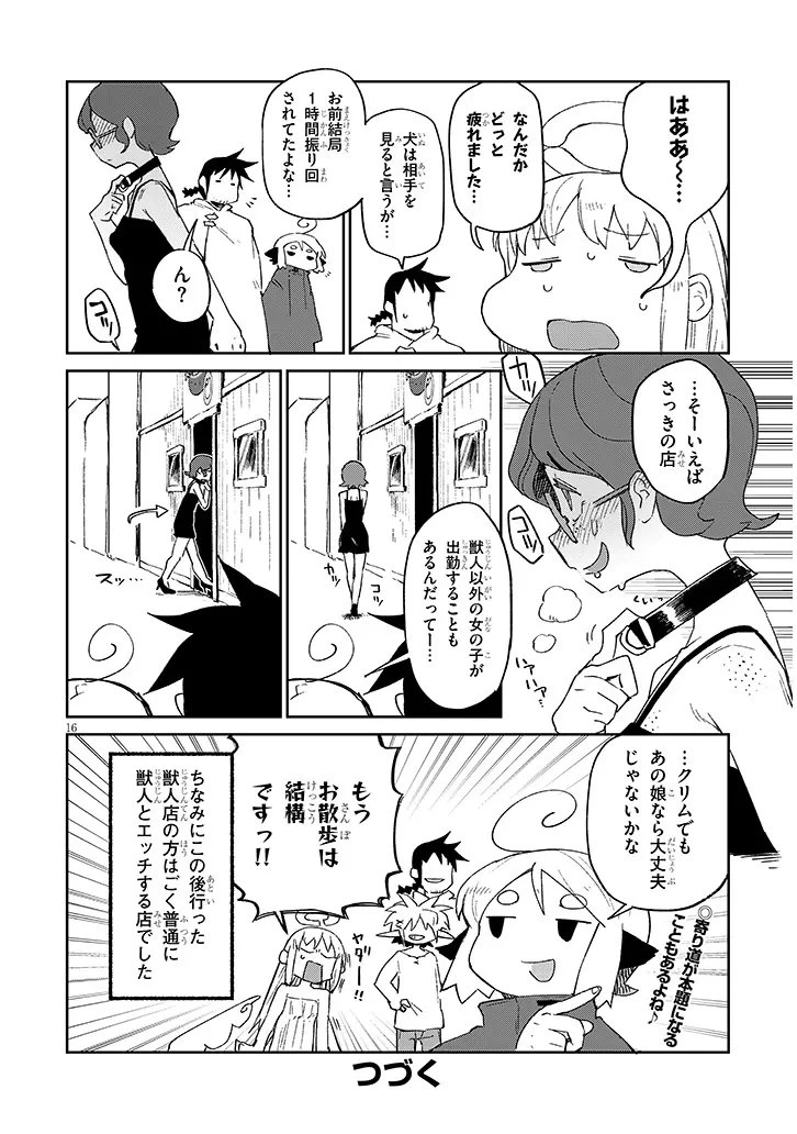 異種族レビュアーズ 第89話 - 16