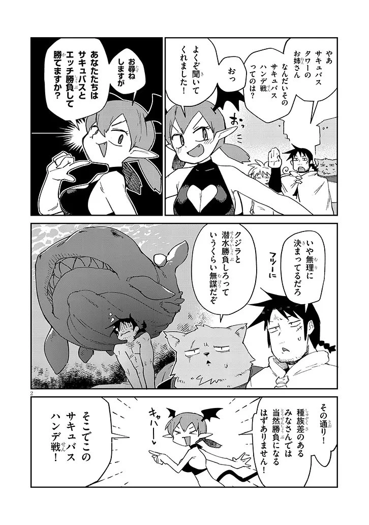 異種族レビュアーズ 第88話 - 2