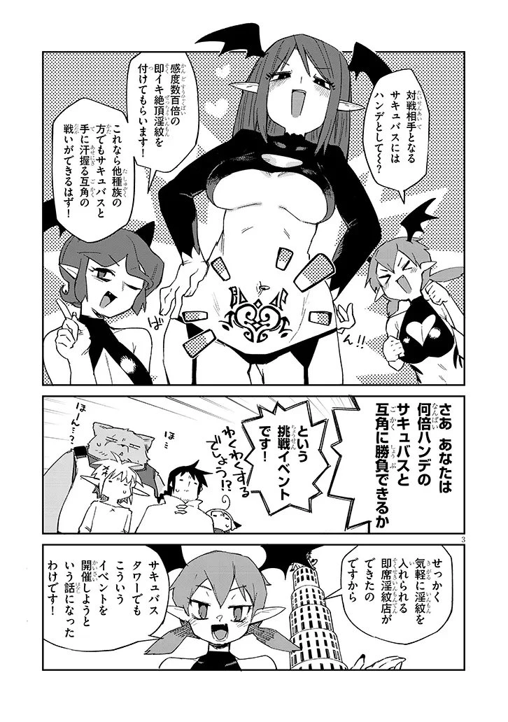 異種族レビュアーズ 第88話 - 3