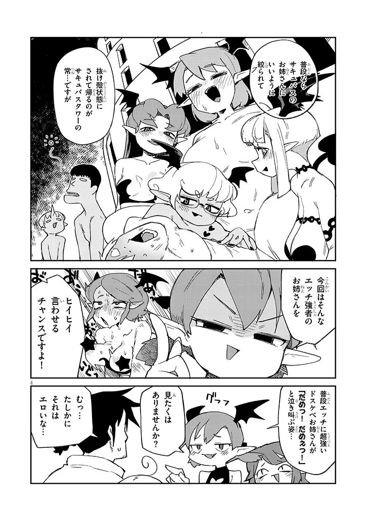 異種族レビュアーズ 第88話 - 4