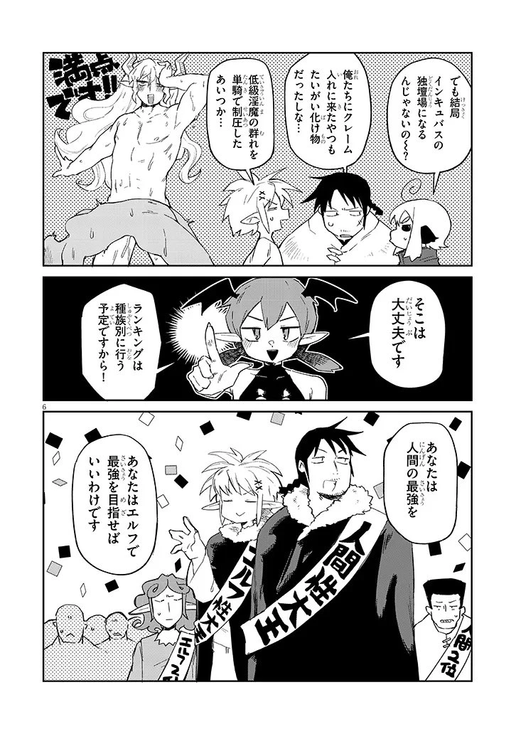 異種族レビュアーズ 第88話 - 6