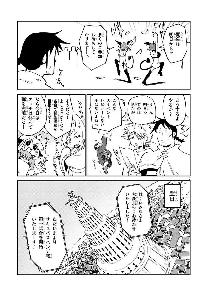 異種族レビュアーズ 第88話 - 7