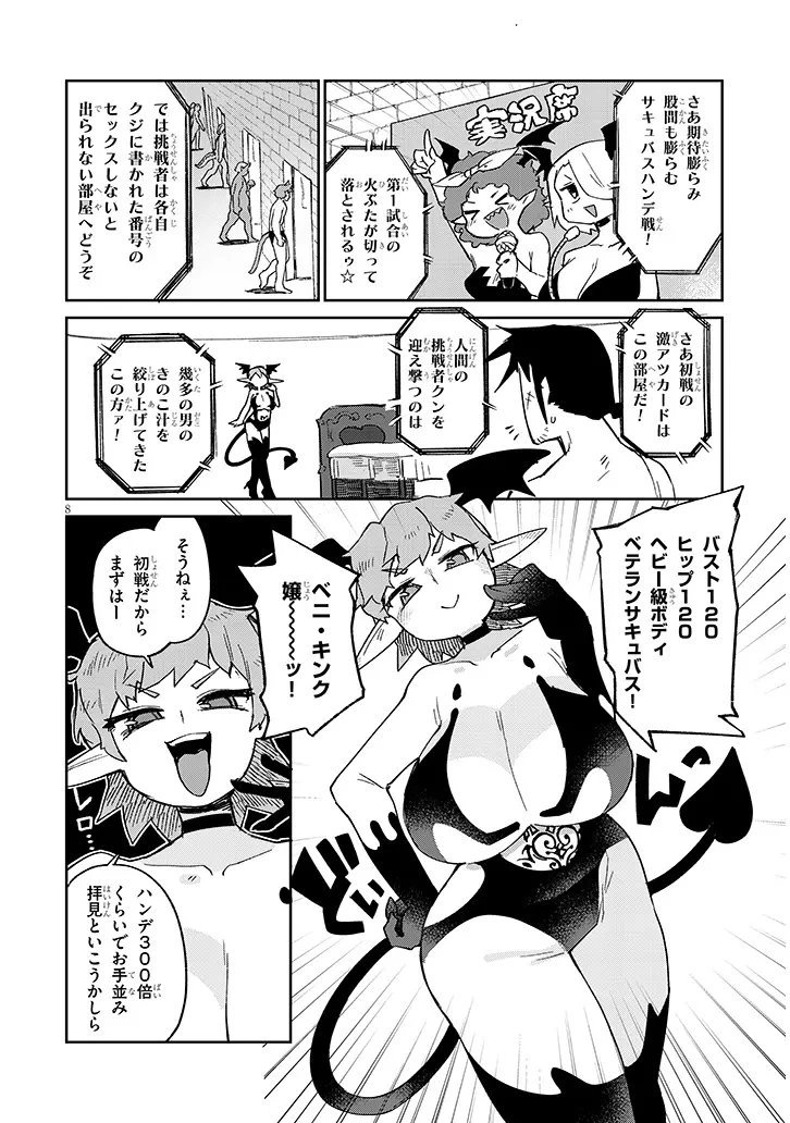 異種族レビュアーズ 第88話 - 8