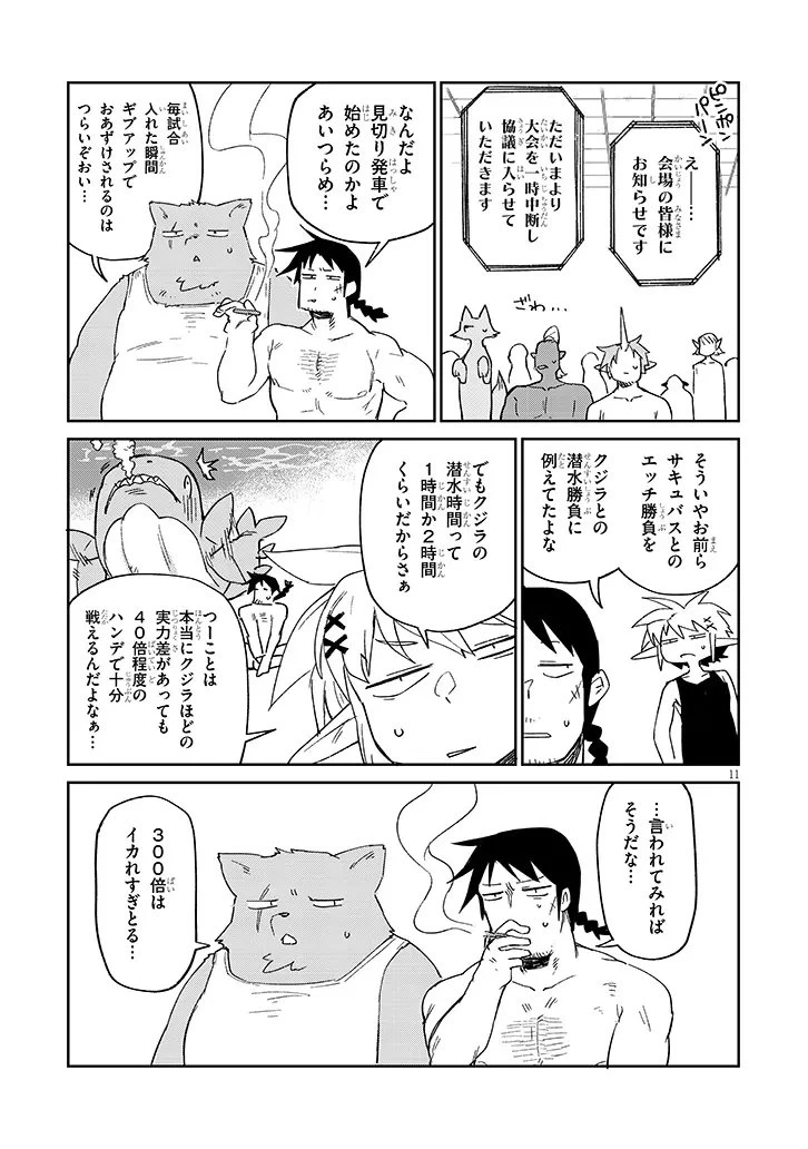 異種族レビュアーズ 第88話 - 11