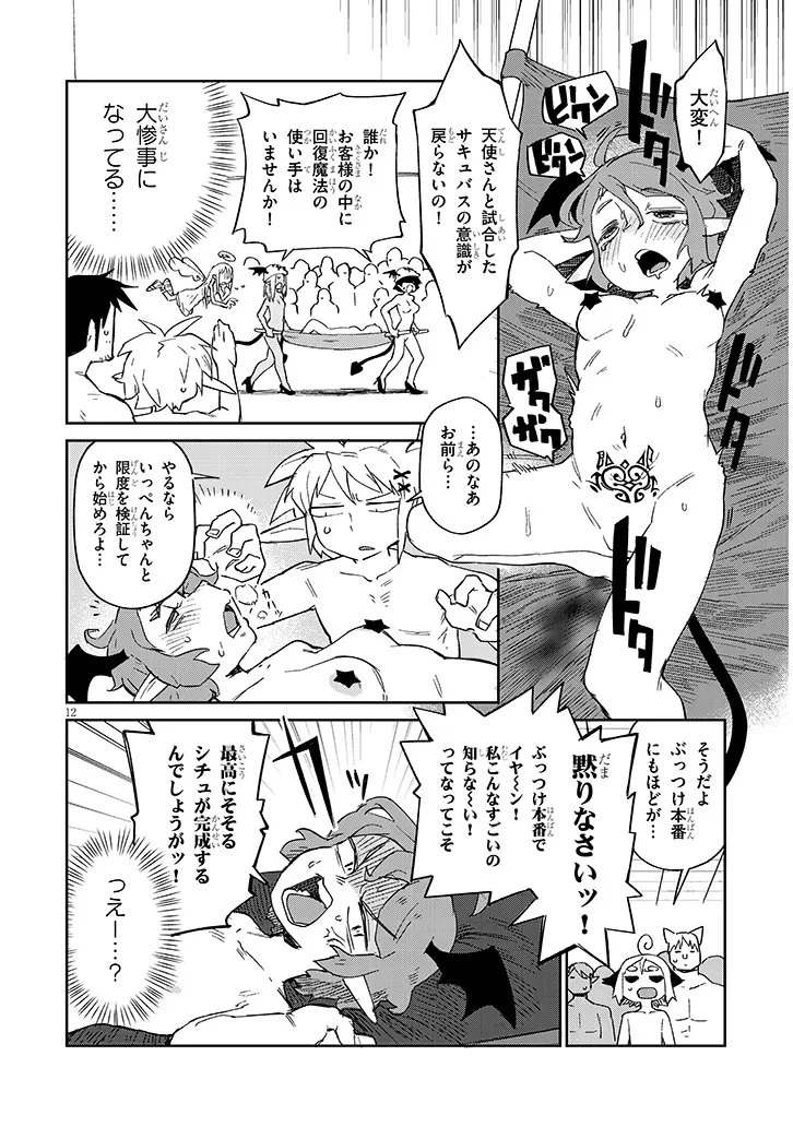 異種族レビュアーズ 第88話 - 12