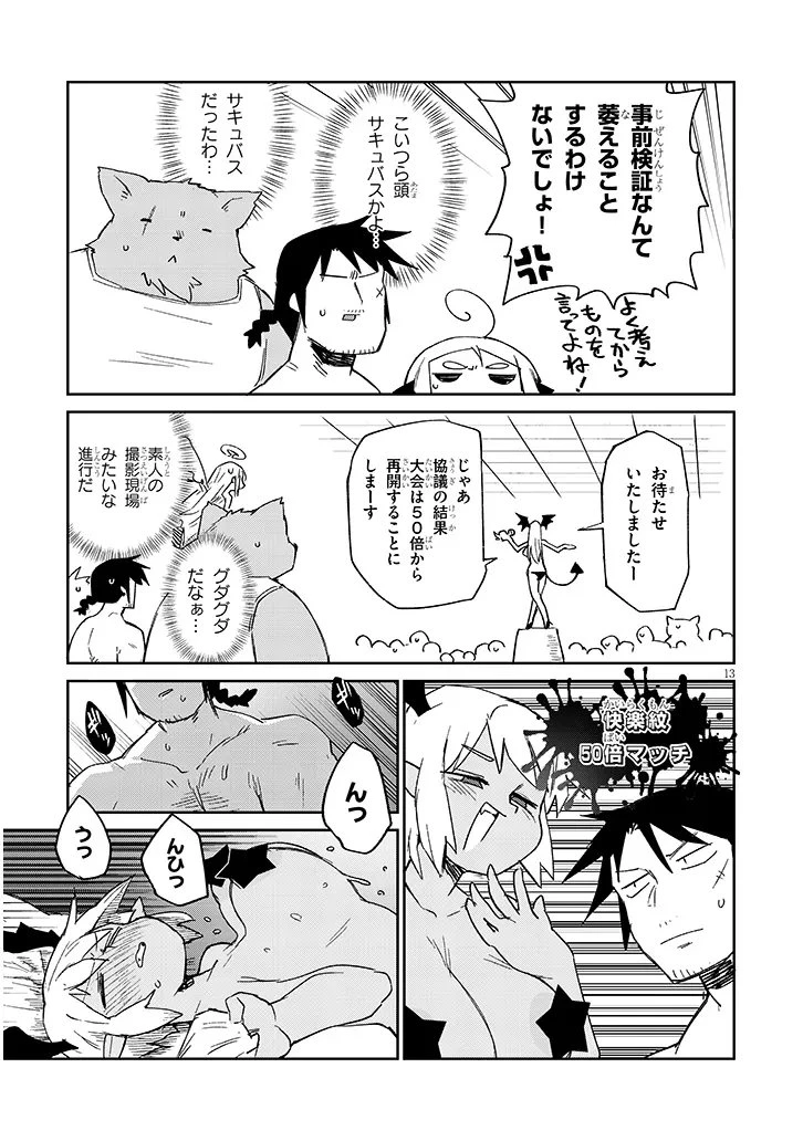 異種族レビュアーズ 第88話 - 13