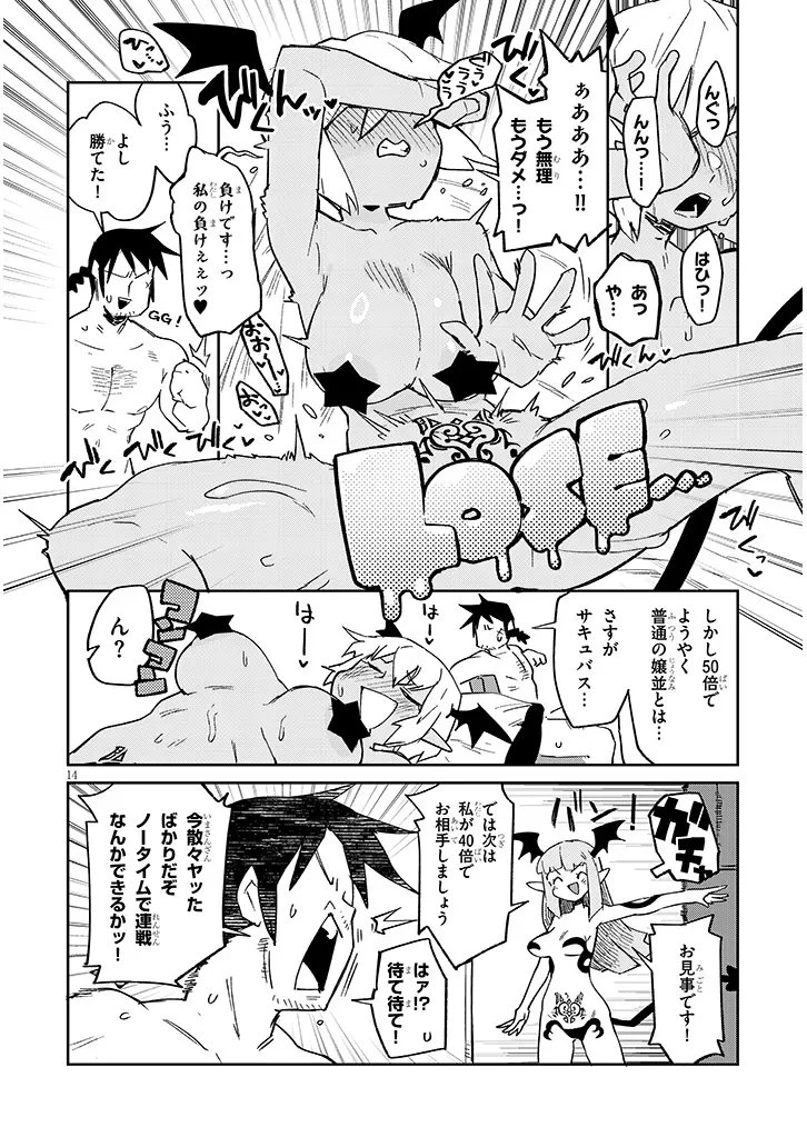 異種族レビュアーズ 第88話 - 14