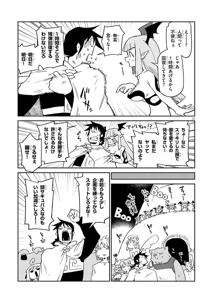 異種族レビュアーズ 第88話 - 15