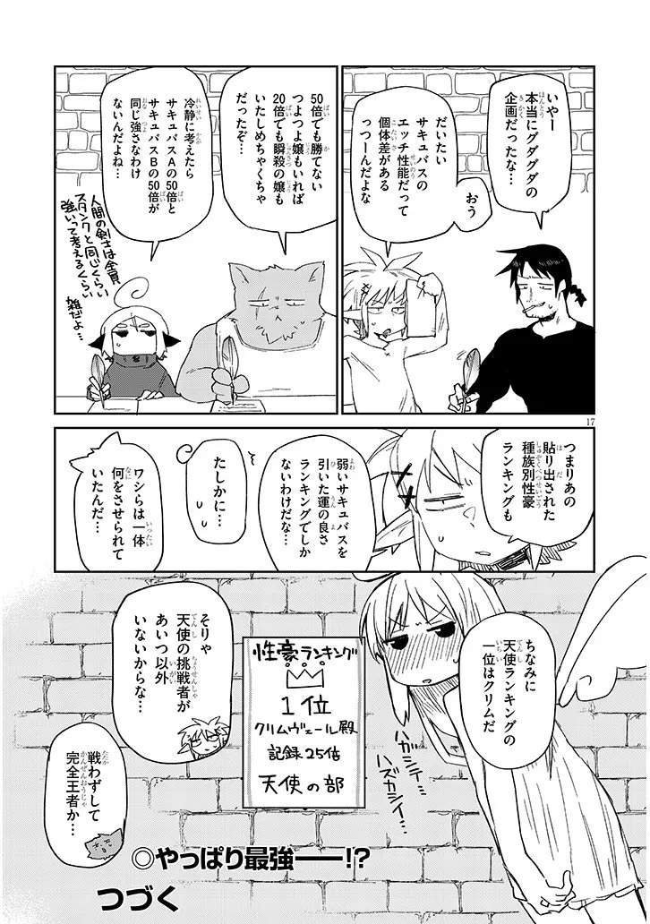 異種族レビュアーズ 第88話 - 17