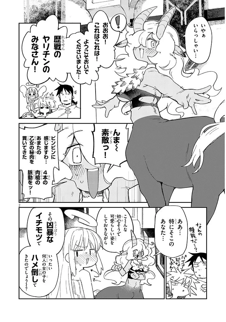 異種族レビュアーズ 第87話 - 2
