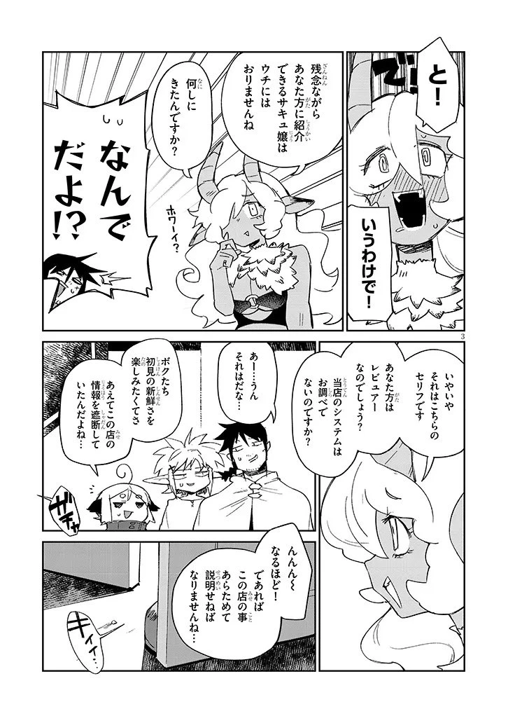 異種族レビュアーズ 第87話 - 3