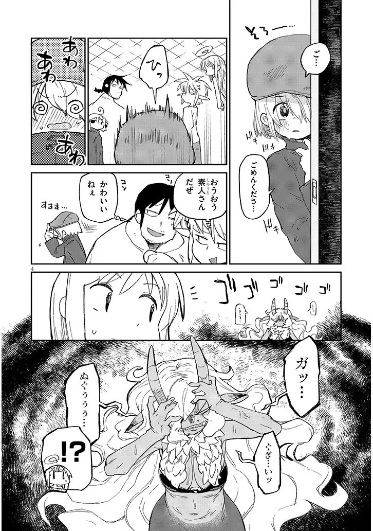 異種族レビュアーズ 第87話 - 4