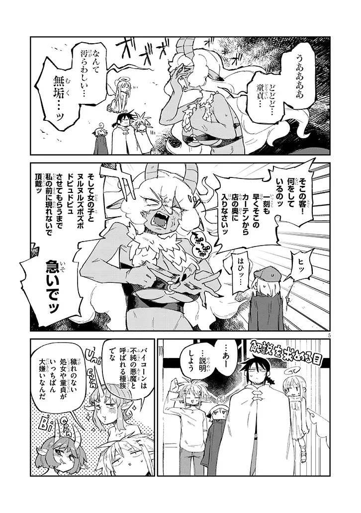 異種族レビュアーズ 第87話 - 5