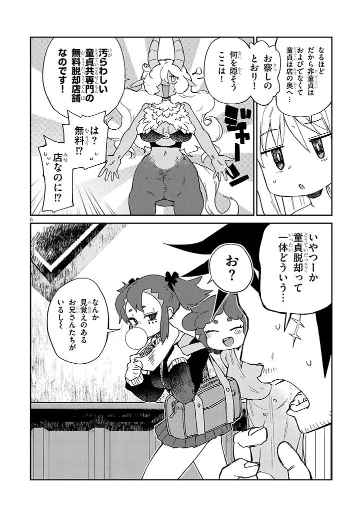 異種族レビュアーズ 第87話 - 6