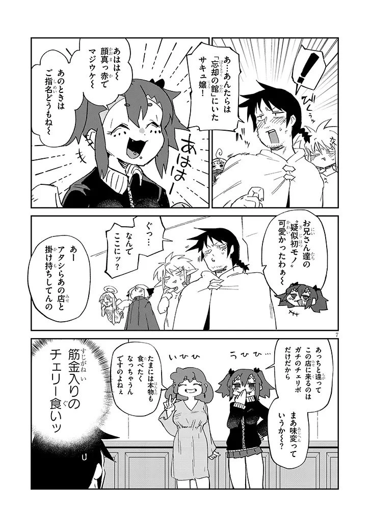 異種族レビュアーズ 第87話 - 7