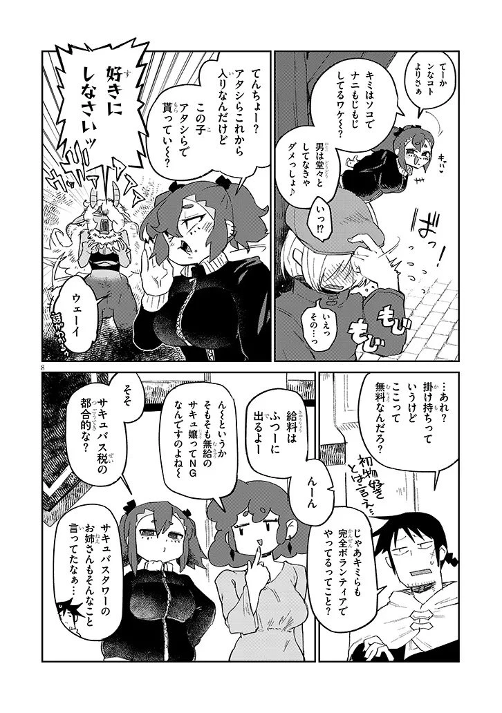 異種族レビュアーズ 第87話 - 8