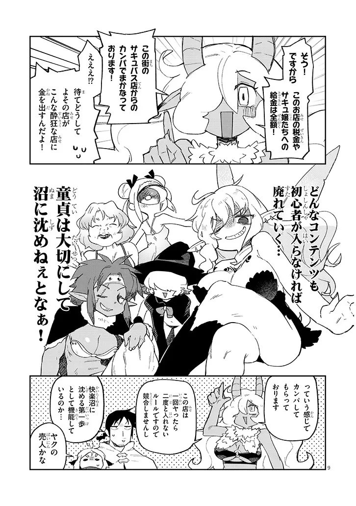 異種族レビュアーズ 第87話 - 9