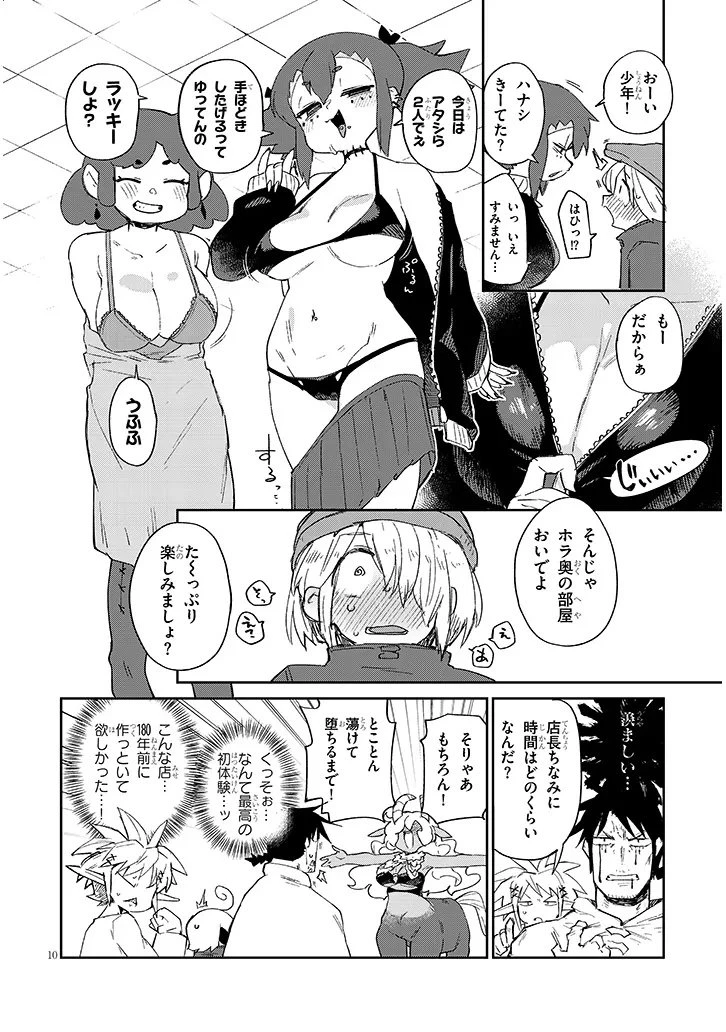 異種族レビュアーズ 第87話 - 10