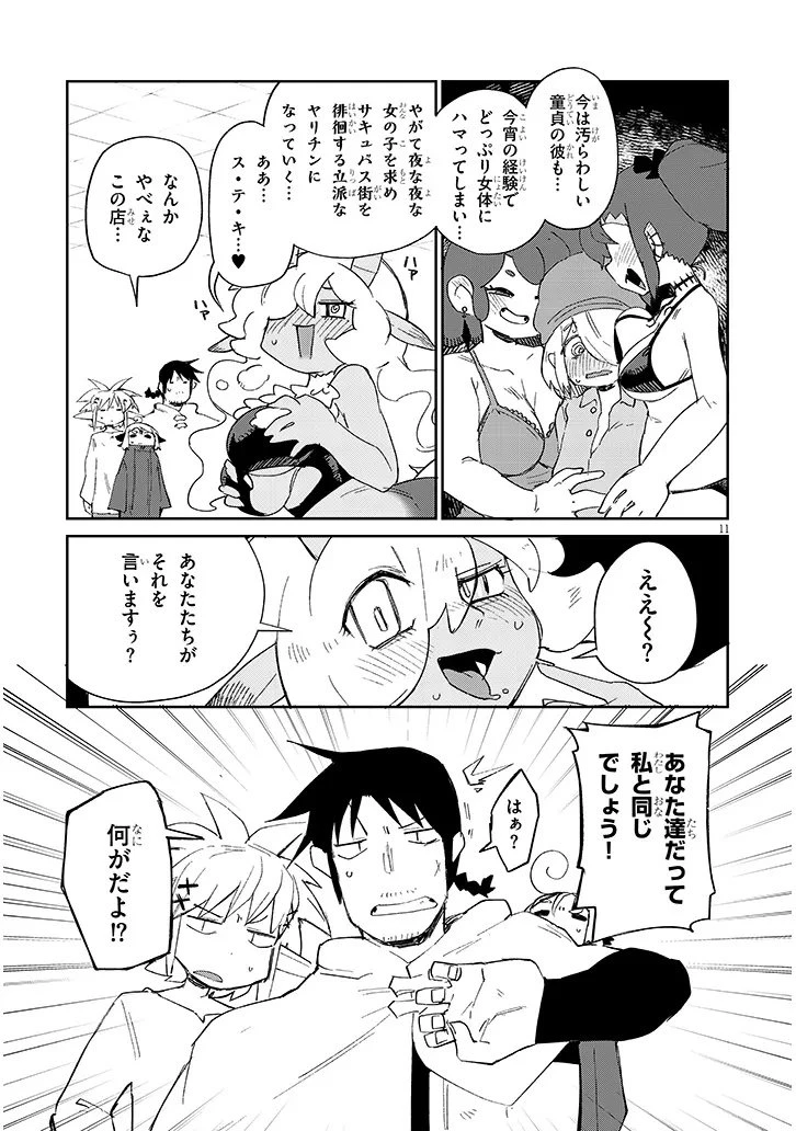 異種族レビュアーズ 第87話 - 11