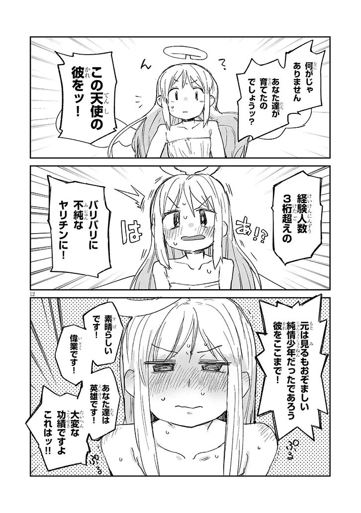 異種族レビュアーズ 第87話 - 12