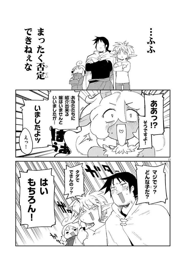異種族レビュアーズ 第87話 - 13