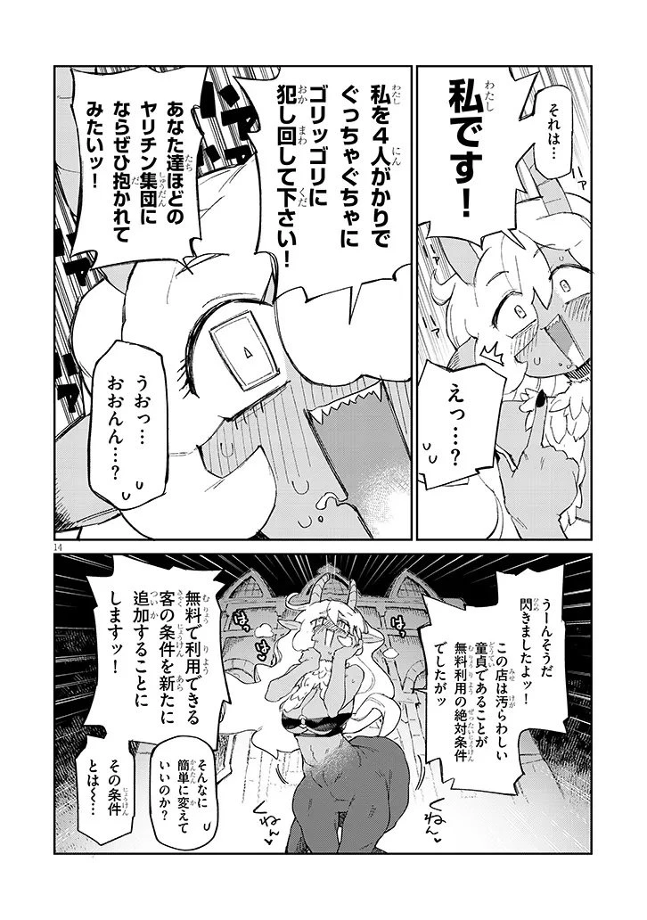 異種族レビュアーズ 第87話 - 14