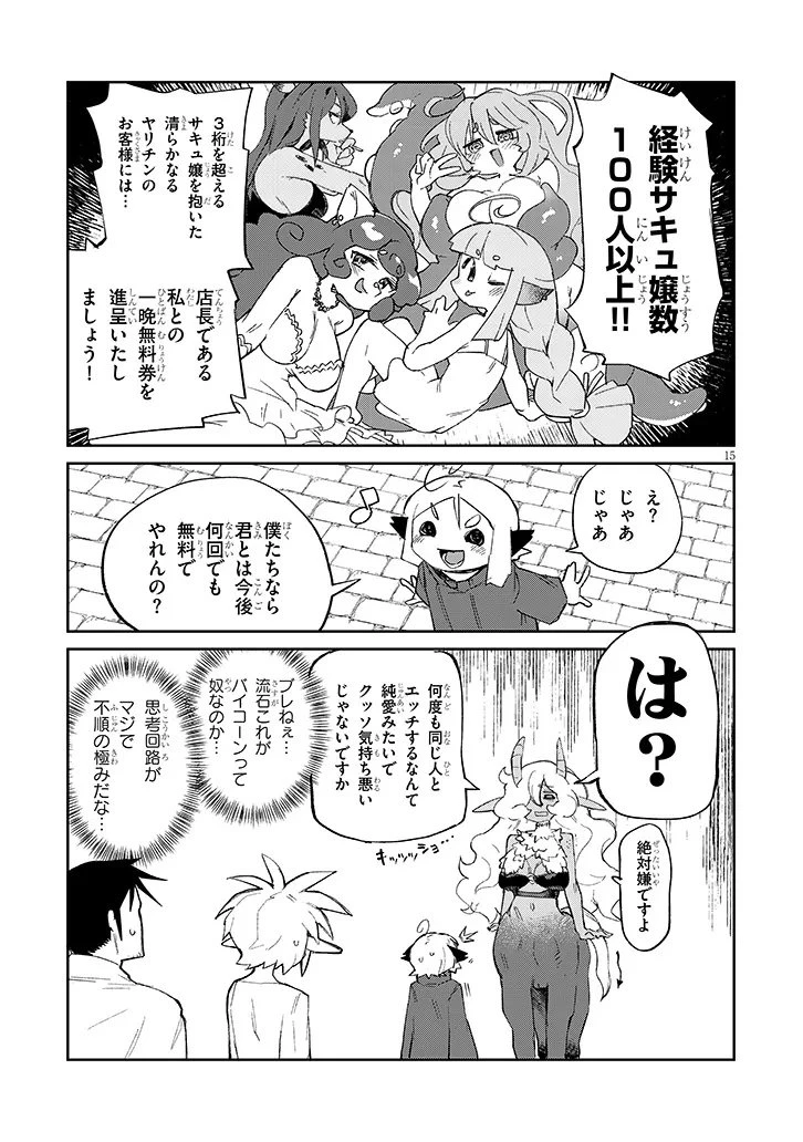 異種族レビュアーズ 第87話 - 15