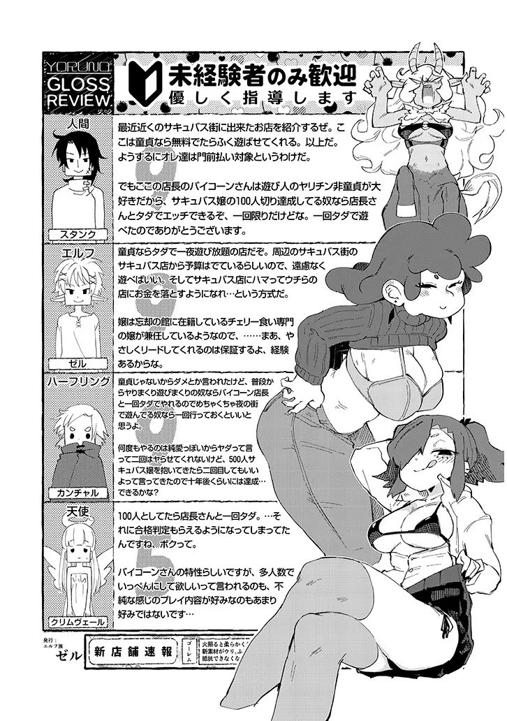 異種族レビュアーズ 第87話 - 16