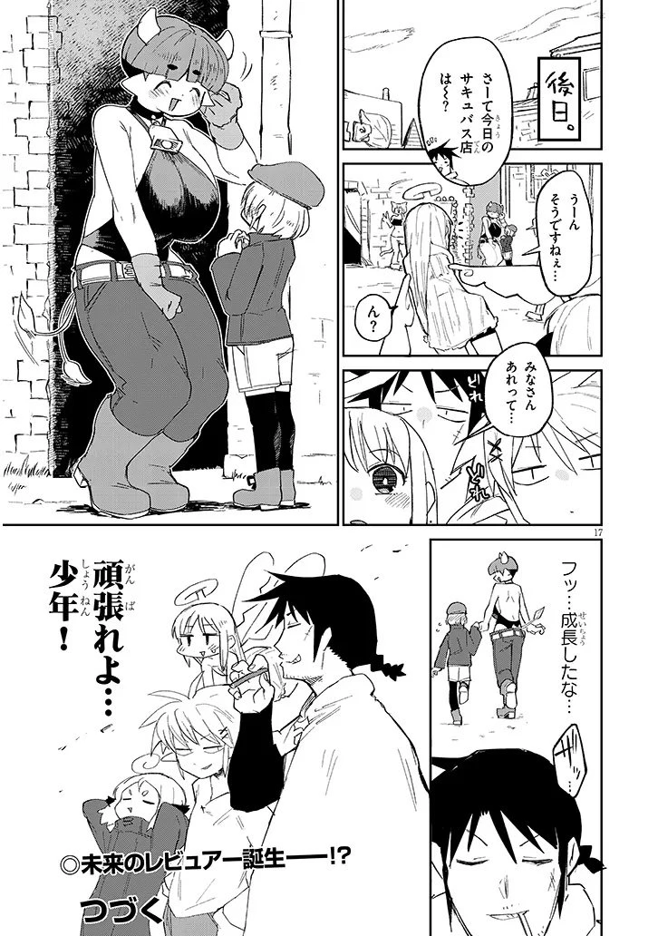 異種族レビュアーズ 第87話 - 17